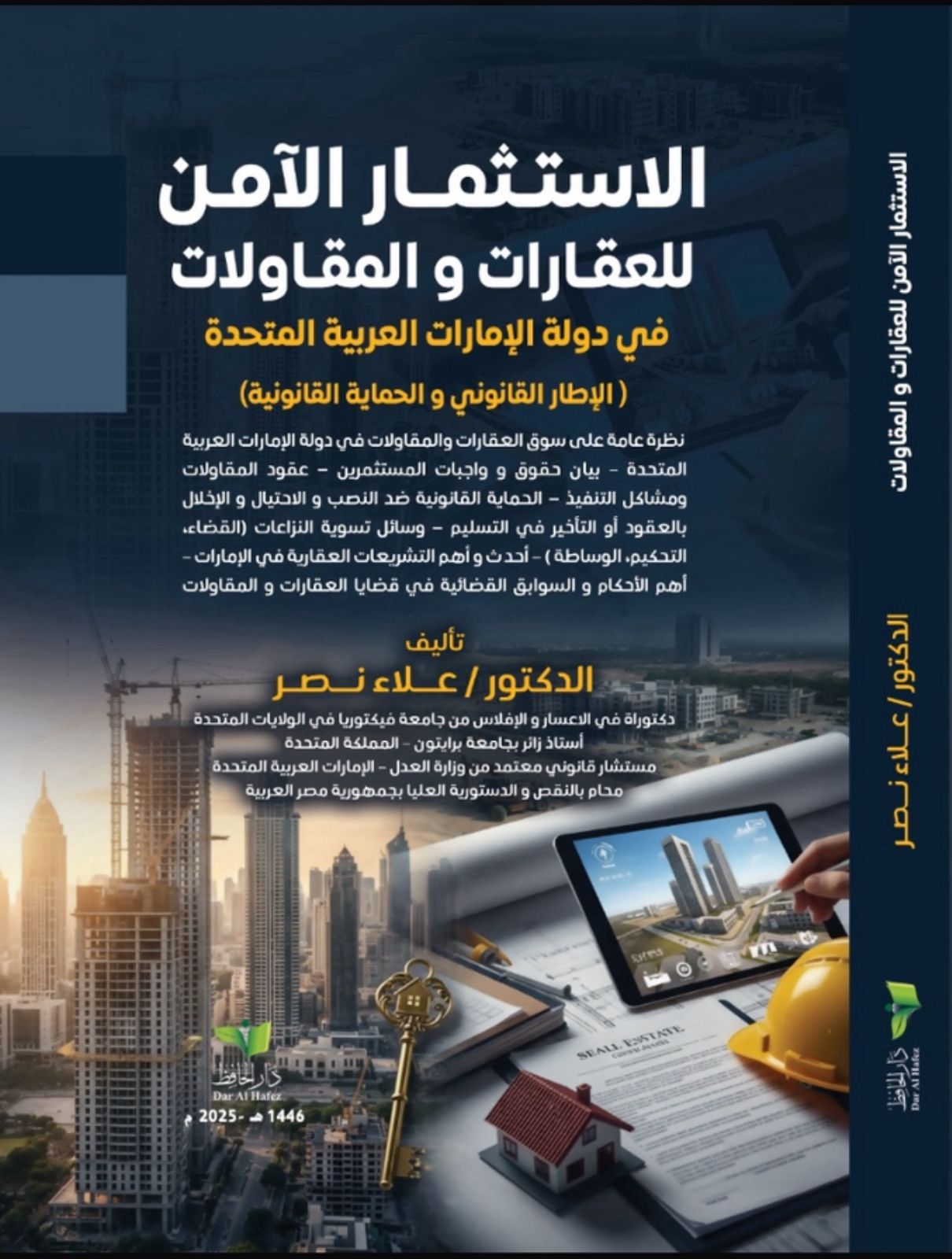 الاستثمار الآمن للعقارات و المقاولات