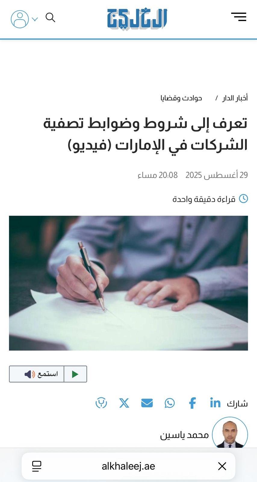 Learn about the terms and conditions for liquidating companies in the UAE