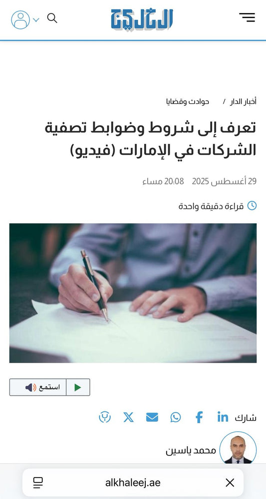Learn about the terms and conditions for liquidating companies in the UAE