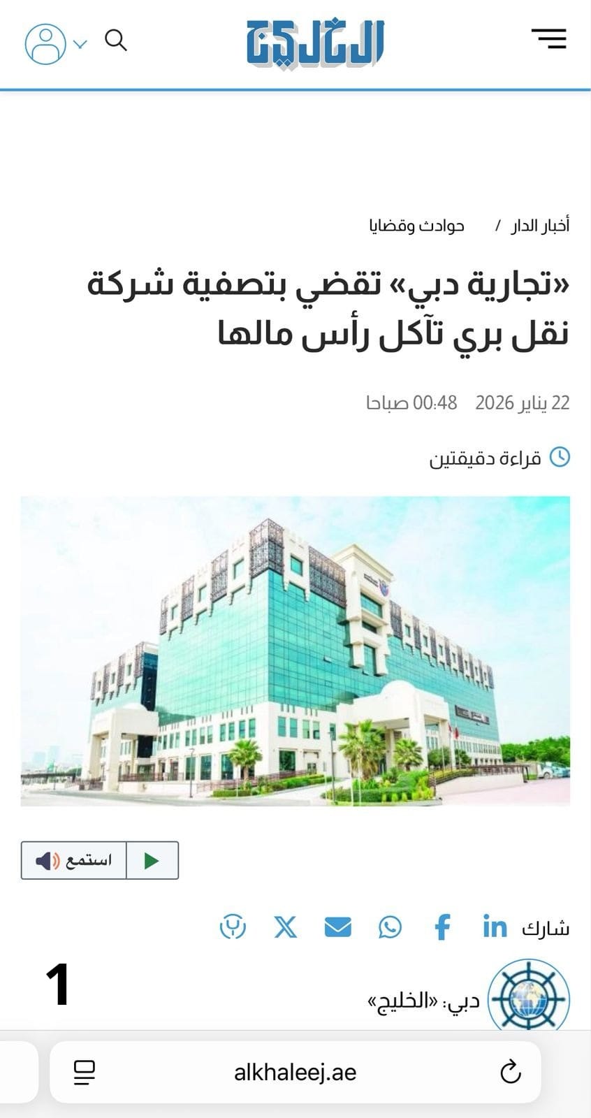 تجارية دبي تقضي بتصفية شركة نقل بري تآكل رأس مالها