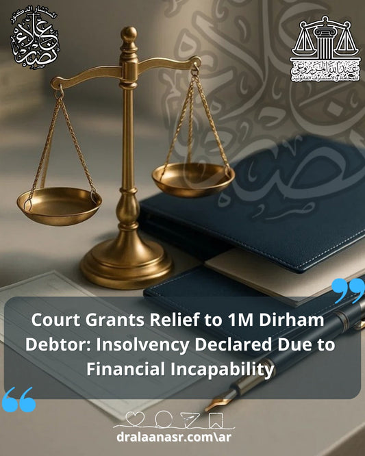 Judiciary Vindicates Debtor with One Million Dirhams: Insolvency Declared Due to Impossible  Execution and Lack of Solvency⚖️